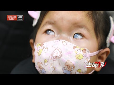 2025最新|出生就被告知,一辈子都是盲人,15年30次手术,女孩第一次看见世界,真实记录角膜移植【生命缘第15季】