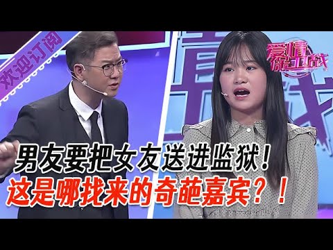 全新系列【愛情保衛戰】這是從哪找來的奇葩嘉賓？！男友對女友趕盡殺絕，要把枕邊人送上法庭！#情感 #塗磊
