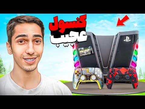 عجیب ترین کنسول گیمینگ جهان رو خریدم 😱🎮 Gaming Console
