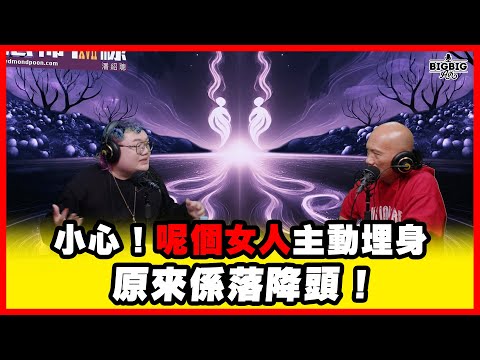小心！呢個女人主動埋身原來係落降頭！ 嘉賓：音樂人 彭嘉維《恐怖在線》第4426集 11-11-2025 #ai字幕