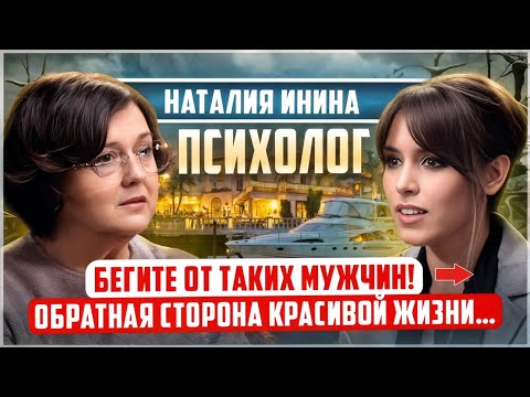 "ВСЁ хорошо, а внутри ПЛОХО! // Как распознать ПСИХОПАТА? | Наталия Инина
