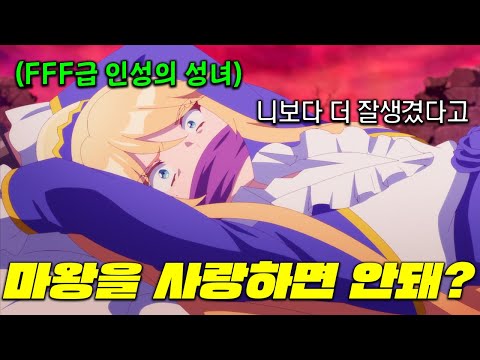 30일 후 처형당하는 인간말종 성녀로 환생해서 마왕에게 역프로포즈하고 세계를 구하는 신박한 로맨스 애니 ㅋㅋ