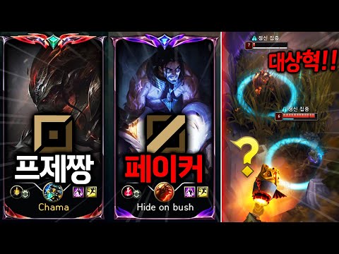 프제짱 야스오와 페이커 사일러스가 만나면 벌어지는 일ㄷㄷ