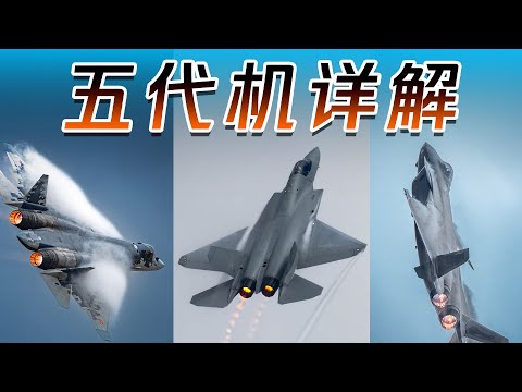 【五代机齐聚珠海】一个视频看懂 歼20/歼35/SU57「不止飞行」