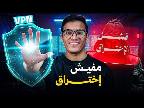 كل ما تريد معرفتة عن vpn