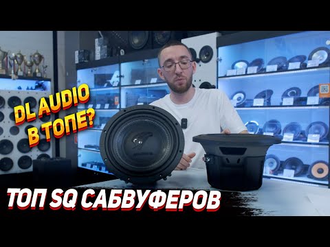 Топ Sq сабвуферов в 2025 году