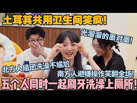 【毛雪汪 第122期】：田曦薇李雪琴自曝土耳其之旅太尴尬！5 人同时使用一个卫生间！光溜溜地一起挤着刷牙洗澡上厕所！#李雪琴 #毛不易 #毛雪汪  #田曦薇 #王佳怡