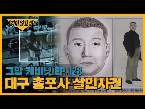 유일한 목격자의 결정적 제보! 범인은 횟집 사장이었다? | 그알 캐비닛