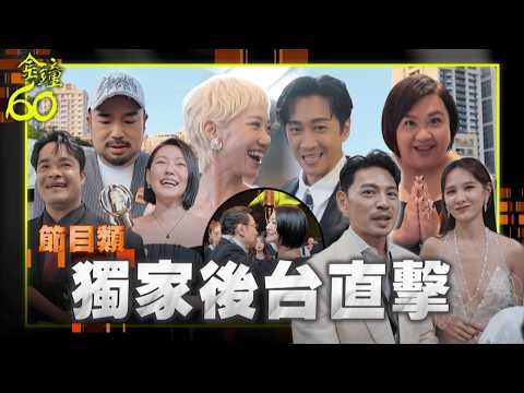 【金鐘60】節目類幕後｜小S關心Lulu”漢典尺寸”獨家畫面在這！金鐘獎變典Lu婚禮？阿KEN不服：是我跟心亞的XD｜完全娛樂