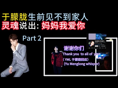 中文字幕  The Truth 10 | 灵媒Kandis Starr 第四次与小于通灵 | 眼睛, 身体, 被拿走了 | 郭俊辰不见了 | 有权有钱的人策划  #于朦胧 #alanyu