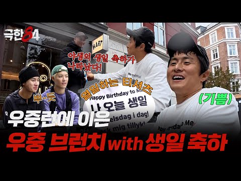[극한84 | 미공개] 우중런 그리고 우중 브런치