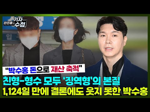 [Reporter's Notebook 840] Park Soo-hong's brother and sister-in-law's embezzlement trial... What ...