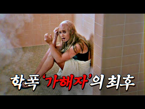 괴롭혀선 안될 학생을 건드려버린 일진의 최후 | 결말 포함