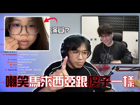 「中國博主開司」嘲笑馬來西亞教育｜這種人就該這樣對付! ｜貶低他人維持優越感?