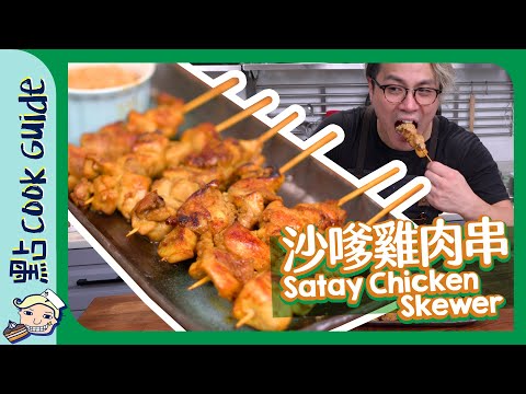 【街頭小食】沙嗲雞肉串 Chicken Satay [Eng Sub]