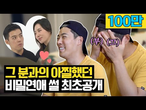 Spilling the tea from flirting to secretly dating Sanghwa [Neighborhood Friend Kangnam]