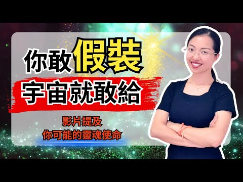 你已經”擁有”了，如果你現在看到這個，代表顯化正在發生 (這絕非偶然)【光與愛Lavi Ko】