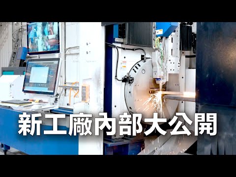 謝木木 新工廠-以金屬鐵件加工為主，原木跟金屬鐵件都可以訂製喔 #台南 #金屬切管 #雷射切管 #裁切鐵管 #雷射金屬管