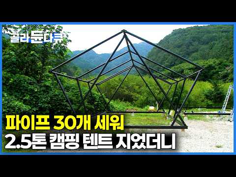 [ENG SUB] Building A 2.5Ton Glamping Tent With Just 30 Pipes Extreme Camping House Project #PICKDOCU
