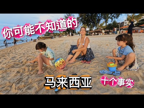 难道在马来西亚生活让我们更安心吗？在乌克兰，俄罗斯，中国居住之后,  两年大马生活总结 Safer Here In Malaysia… Than Home?