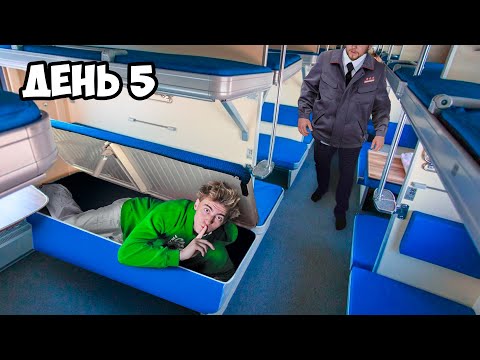 I'M TRAVELLING BY TRAIN WITHOUT A TICKET! MOSCOW-VLADIVOSTOK 7 days!