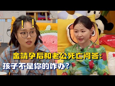 好炸裂！金靖给老公的人性大考验？孩子不是你的咋办？李雪琴毛不易整个瞳孔地震 #毛雪汪 #搞笑 #情感