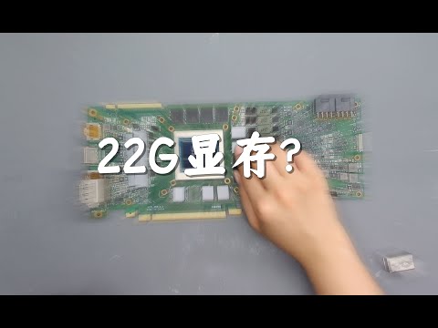 【4K】RTX2080Ti 22G值不值得买?2080Ti 杂合体拆解