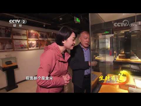 《生财有道》 20230327 雅安藏茶：千年黑茶 产业飘香| 财经风云