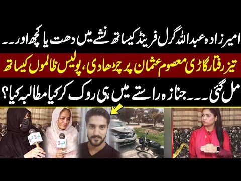 Ameer Zaday Ny Taiz Rafta Gari Usman Per Charha Di | Pukaar Latest Episode