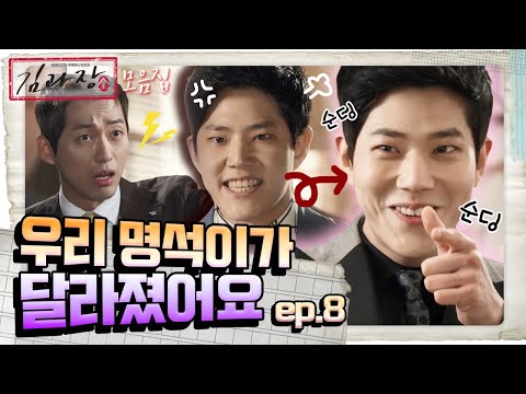 [꿀드] [김과장 모음.Zip] 갑질쩌는 재벌 2세 참교육 성공한 썰.mp4 박명석을 개과천선 시킨 김과장의 특.별.교.육 모음⚡️ ㅣ KBS방송