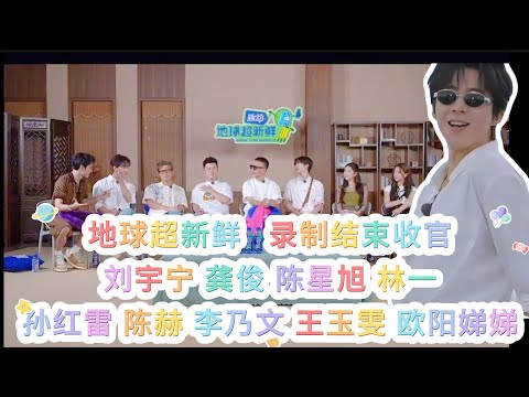 [FULL] [MultiSub]  #Wow The World [LIVE]  Today's recording has come to an end. #liuyuning 20250822