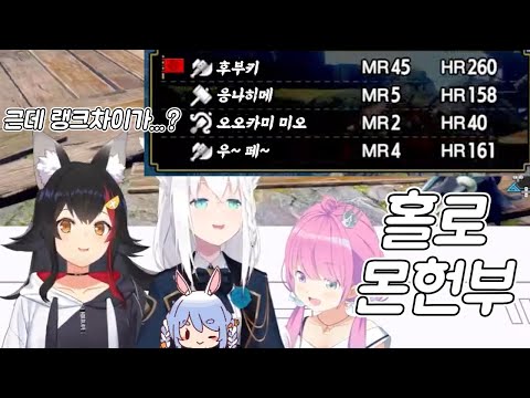 홀로몬헌부  [홀로라이브 / 시라카미 후부키 / 오오카미 미오 / 히메모리 루나 / 우사다 페코라]