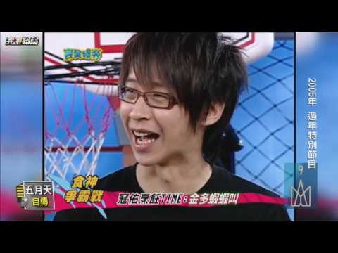 完全娛樂LIVE直播1010-五月天一拿到棒棒就失控!錄影現場爆走啦?!