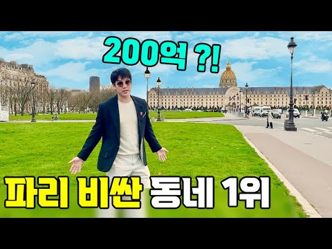 The citizens of this Parisian neighborhood earning an average of 3,200 won a month? 🇫🇷 💰 (Public ...