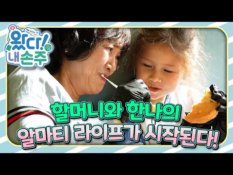 🇰🇿할머니가 왔다! 카자흐스탄 라이프의 시작!｜#카자흐스탄｜#Kazakhstan｜👵🏻왔다! 내 손주🧓🏻｜#다문화｜[EBS놀이터]