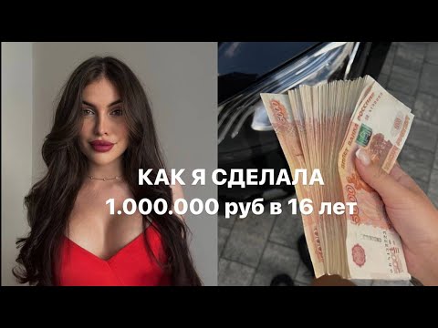 Миллион🍋 руб в 16 лет на маникюре | в чем секрет?