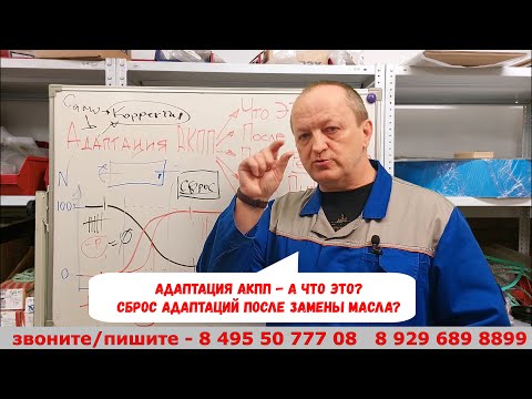 Адаптация АКПП - а что это?   Сброс адаптаций после замены масла - ННадо?