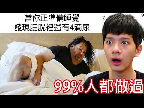 【尊】它們就是你99%一定做過的「人類迷惑習慣」!? 一小時長片馬拉松 ! ! 【第二頻道】贏