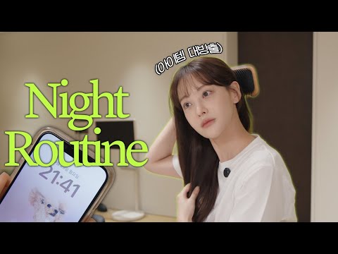 오연서의 나이트루틴🌙 아이템 다 꺼내..🧴🪮🛀 (두피 홈케어, 홈디바이스, 룸스프레이, 반신욕, 관리아이템)