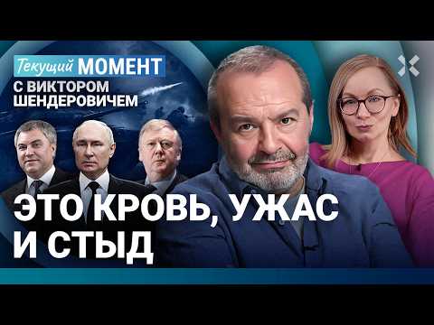 ШЕНДЕРОВИЧ: Ситуация на фронте. Патриотизм. Причем тут опять Чубайс? Таблетка от отчаяния