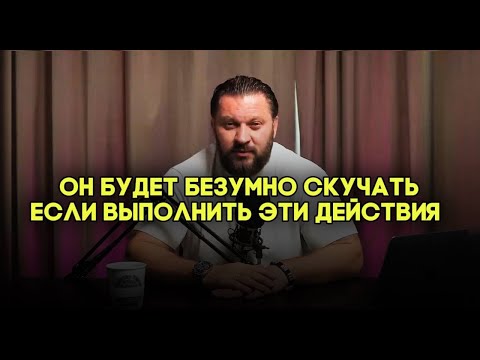 Как заставить мужчину скучать. 8 правил