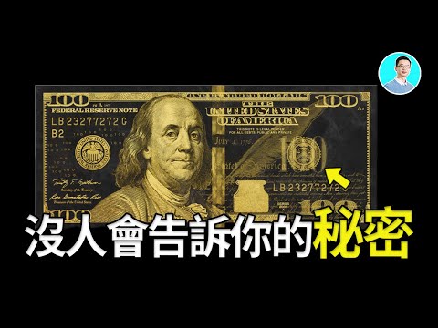 富豪，離我們只有一步之遙的秘密。千萬不能看。【尼可拉斯楊】