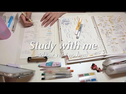 【 study with me 】 ２時間一緒に勉強🕐→🕒！no bgm/pencil asmr/2hour