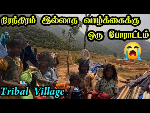 கானகத்தில் மனித உயிர்களின் அவலம்|Poor Tribal Village|tamilnadu|pulayar tribes