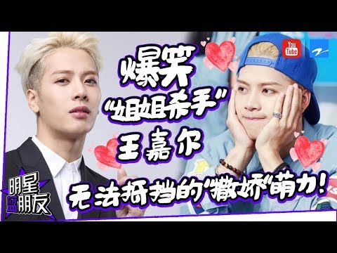 【明星蓝朋友】“姐姐收割机”王嘉尔叫“姐姐”贾玲迪丽热巴直接投降！嘎嘎绝技大公开！《中国蓝10周年》[浙江卫视官方HD]