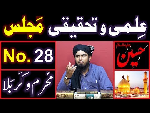 10-Moharram & KARBLA peh Engineer Muhammad Ali Mirza ki NEW 28-ILMI-o-Tahqeeqi MAJLIS (21-Sept-2018)