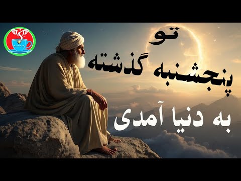آیا جهان پنجشنبه گذشته خلق شد؟ فلسفه پنجشنبه گرایی به زبانی ساده