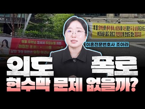외도한 건 사실인데… 상간자 가족이나 회사에 폭로해도 될까?