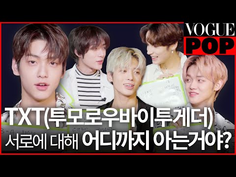 TXT(투모로우바이투게더)의 우정테스트! 범규의 업데이트된 잠버릇은?!😱ㅣVOGUE POP