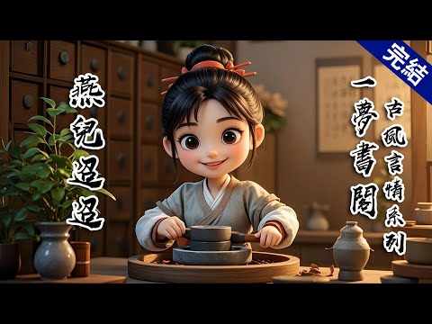 【完結文】三歲那年，我被國公府小公子偷偷帶出去玩，遭遇歹人。他險些喪命，我卻因此落下腿疾。國公府為彌補過錯，定下我倆的婚約。京城裡的人都說